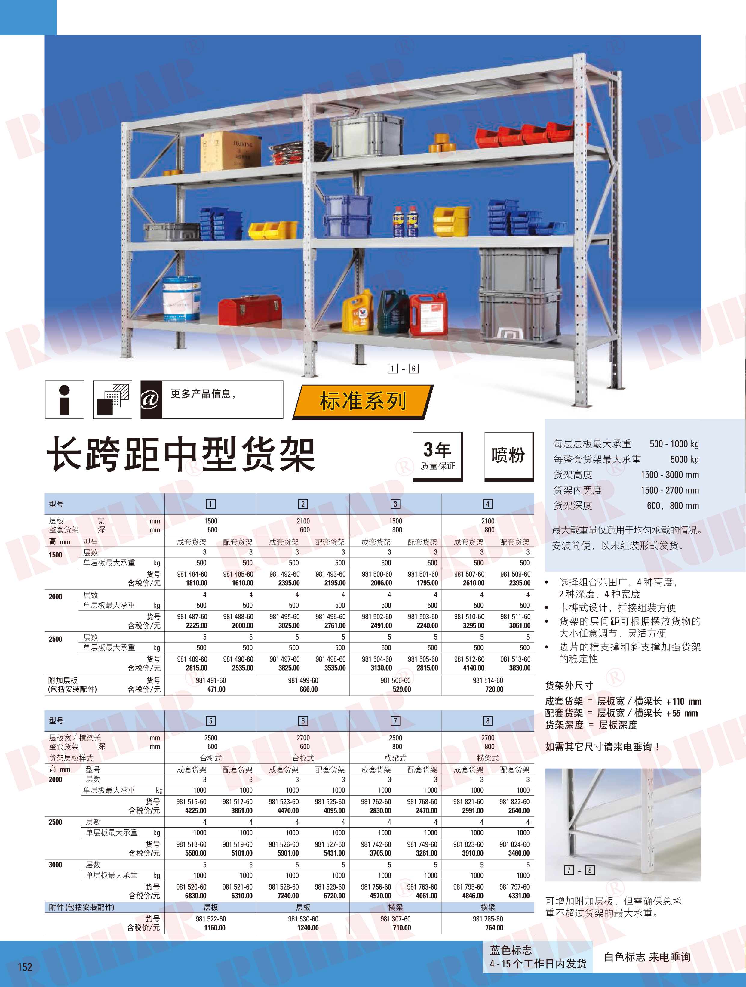 長(zhǎng)跨距中型貨架