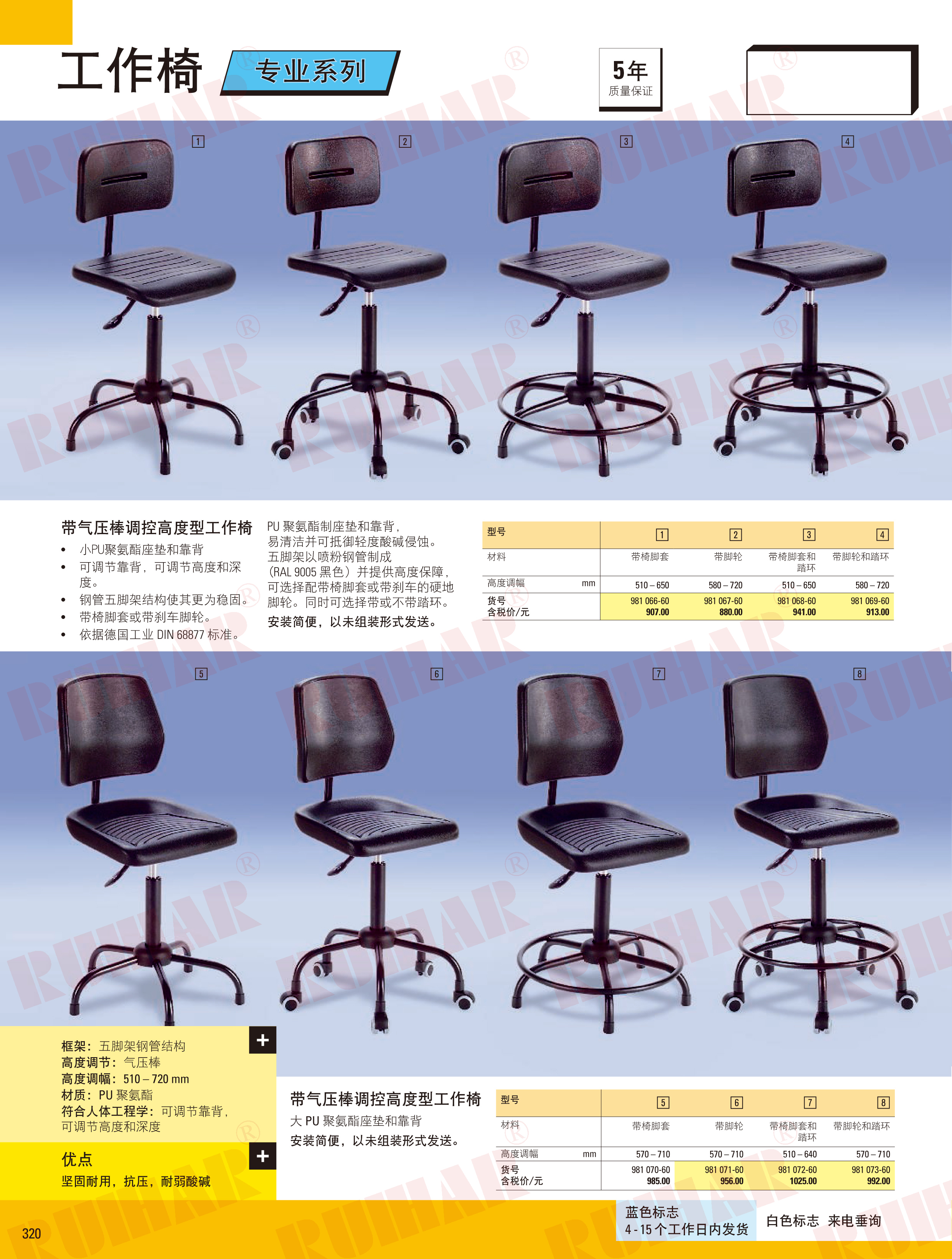 帶氣壓棒調控高度型工作椅