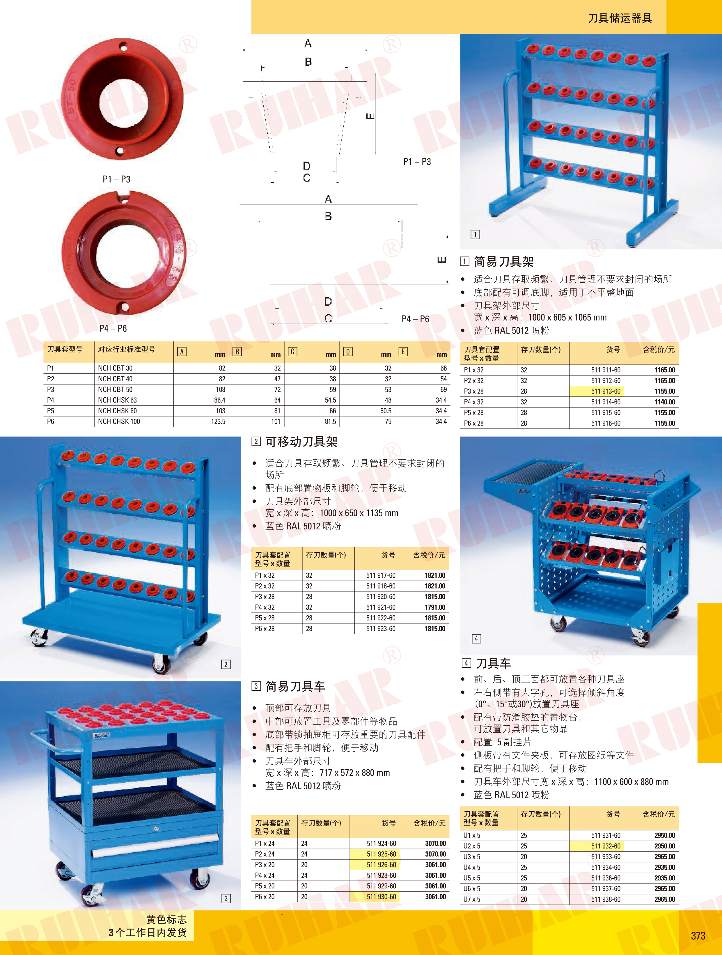 簡易刀具車