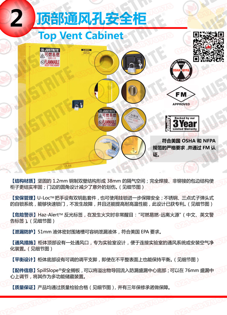 美國杰斯瑞特，防火安全柜，justrite防火柜，justrite安全柜，防爆柜justrite