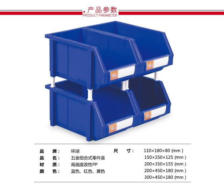 加強(qiáng)型組立式零件盒，環(huán)球